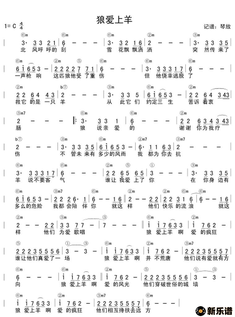 歌曲狼爱上羊-琴放版的简谱歌谱下载