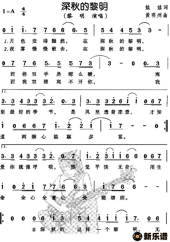 歌曲深秋的黎明的简谱歌谱下载