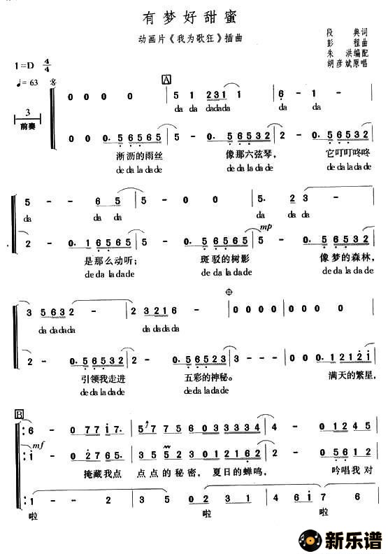 歌曲有梦好甜蜜的简谱歌谱下载
