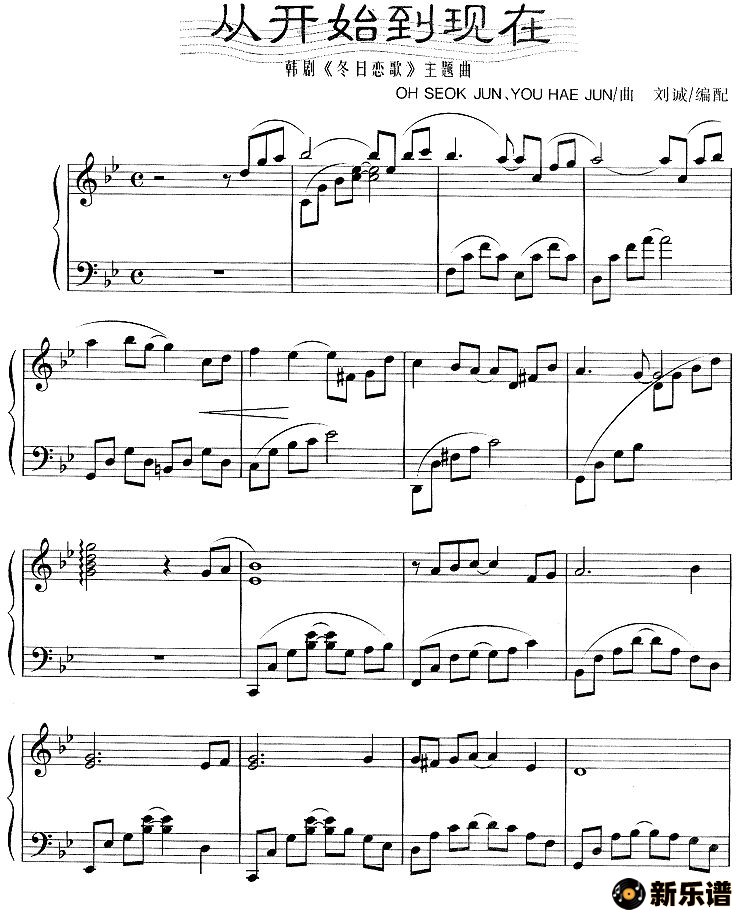 歌曲从开始到现在（韩剧《冬日恋歌》主题曲）（刘诚编配版）的简谱歌谱下载