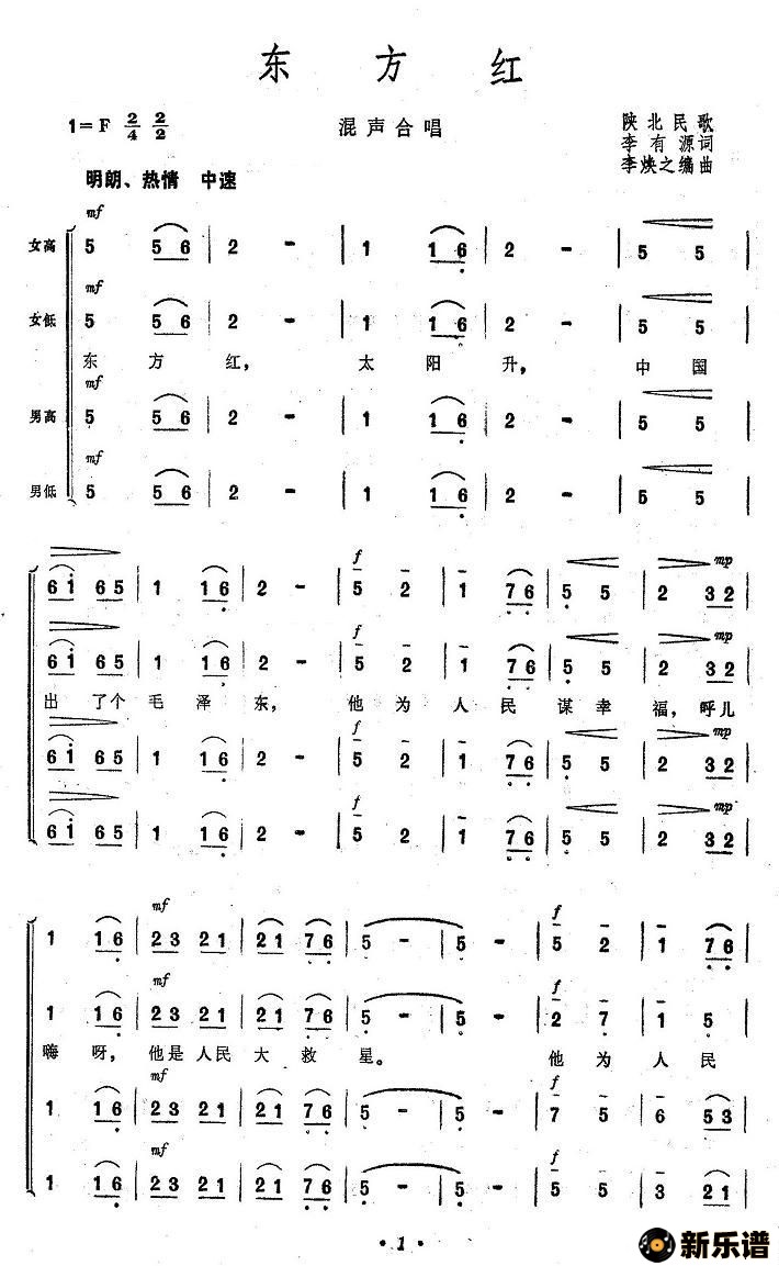 歌曲东方红的简谱歌谱下载