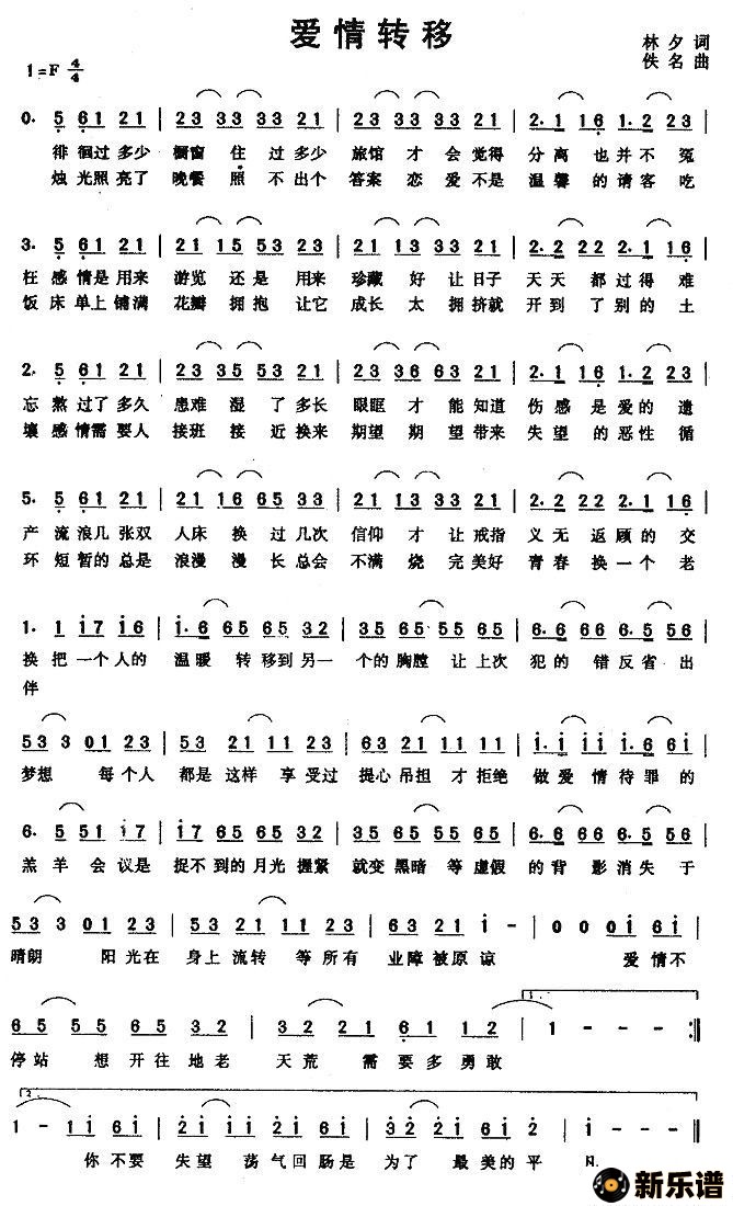 歌曲爱情转移的简谱歌谱下载