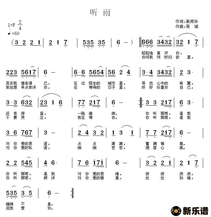 歌曲听雨的简谱歌谱下载