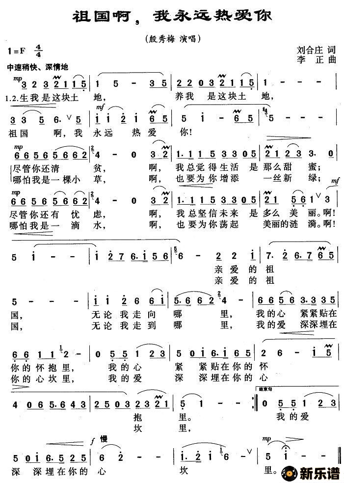 歌曲祖国啊，我永远热爱你的简谱歌谱下载