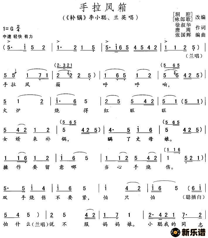 歌曲手拉风箱的简谱歌谱下载