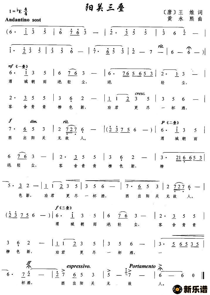歌曲阳关三叠的简谱歌谱下载