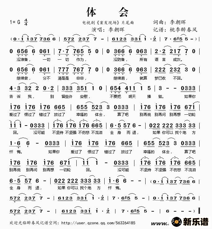 歌曲体会的简谱歌谱下载