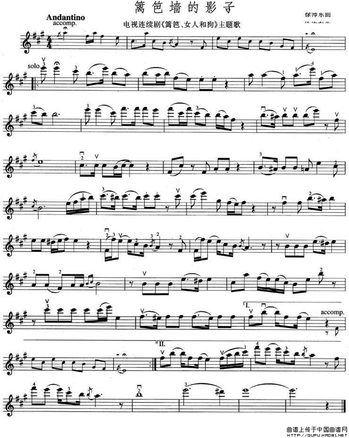 歌曲篱笆墙的影子（电视剧《篱笆、女人和狗》主题歌）的简谱歌谱下载