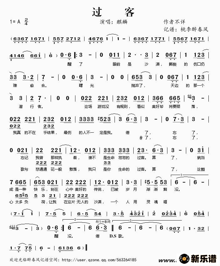 歌曲过客的简谱歌谱下载