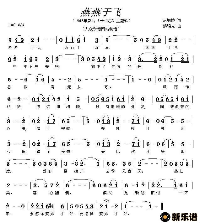 歌曲燕燕于飞（电影《长相思》主题歌）的简谱歌谱下载