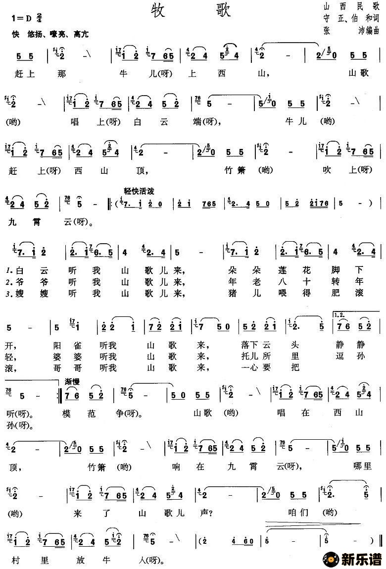 歌曲牧歌的简谱歌谱下载