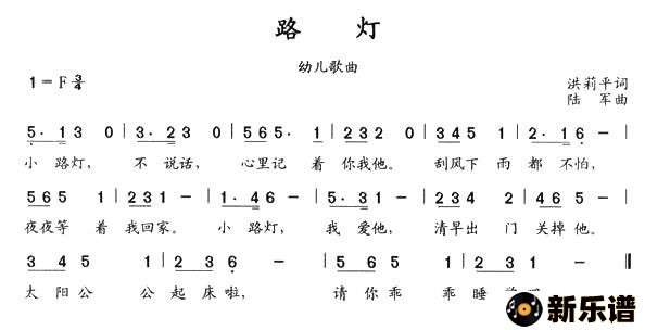 歌曲路灯的简谱歌谱下载