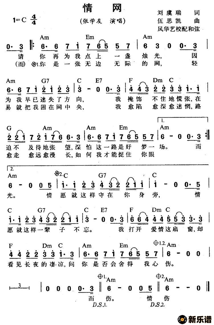 歌曲情网的简谱歌谱下载