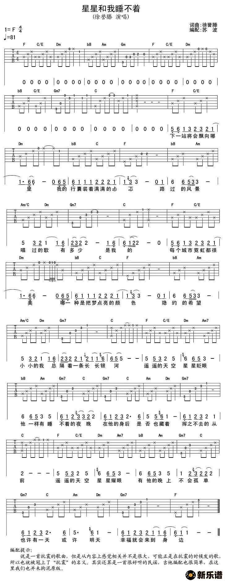 歌曲星星和我睡不着的简谱歌谱下载