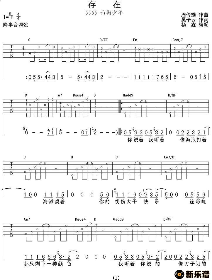 歌曲存在的简谱歌谱下载