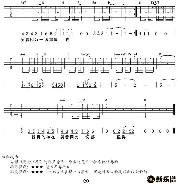 歌曲存在的简谱歌谱下载