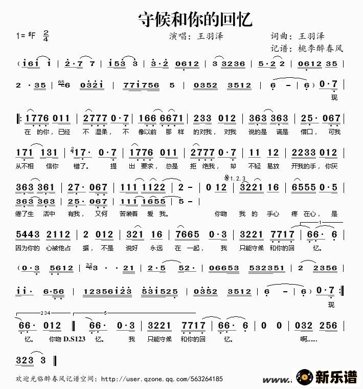 歌曲守候和你的回忆的简谱歌谱下载