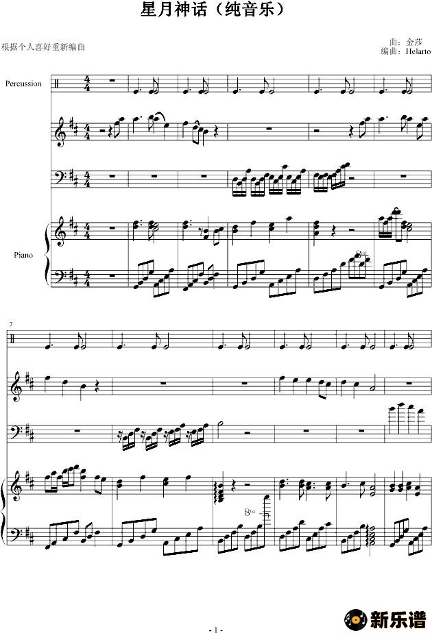歌曲星月神话的简谱歌谱下载