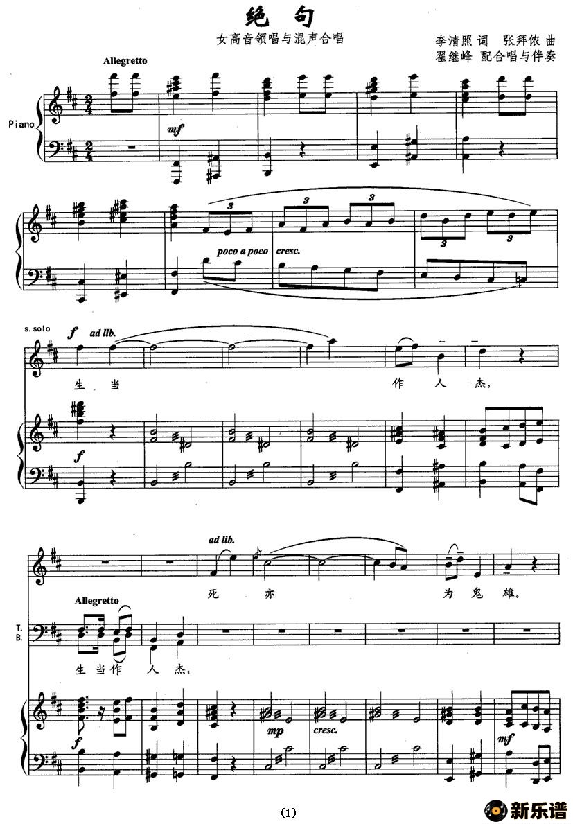 歌曲绝句的简谱歌谱下载