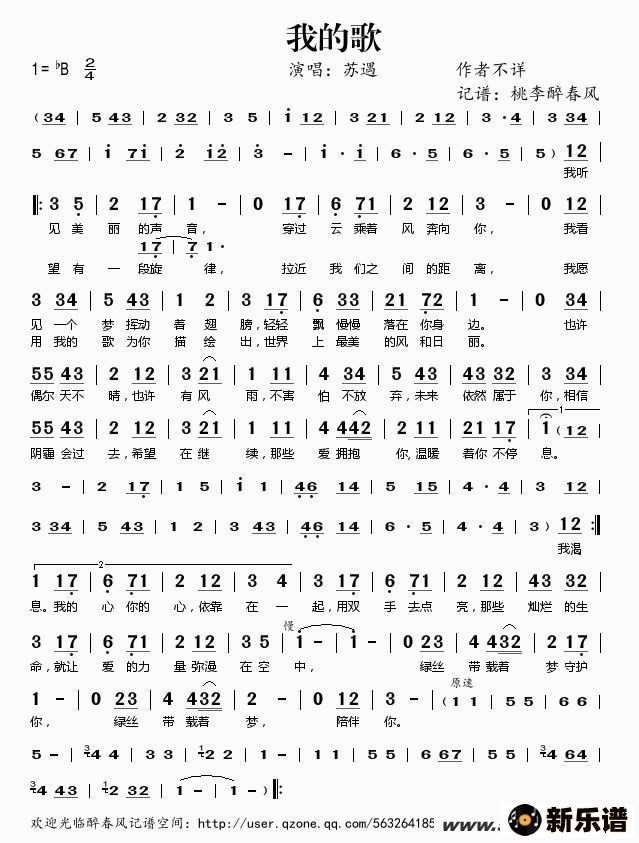 歌曲我的歌的简谱歌谱下载