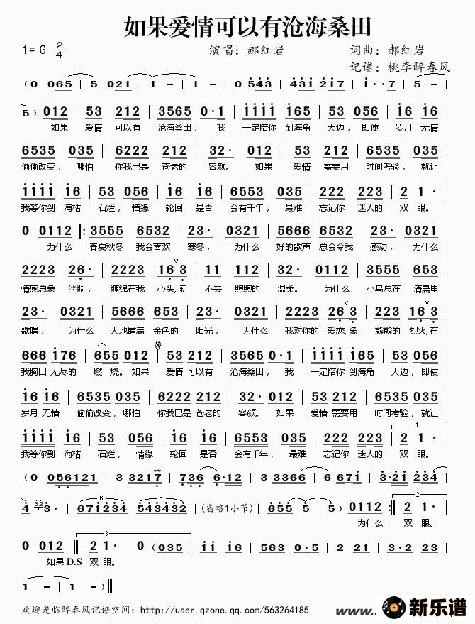 歌曲如果爱情可以有沧海桑田的简谱歌谱下载