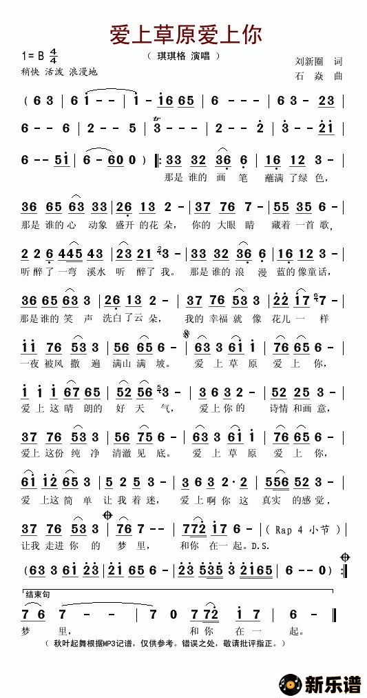 歌曲爱上草原爱上你的简谱歌谱下载
