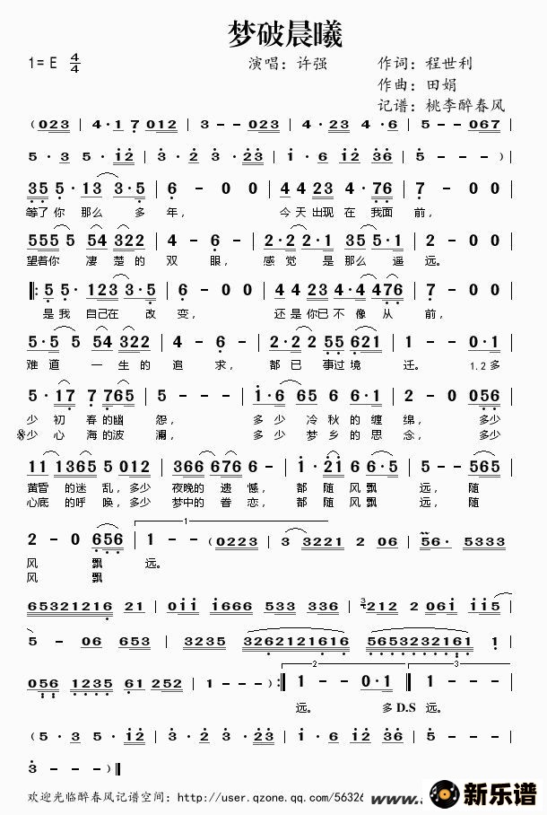 歌曲梦破晨曦的简谱歌谱下载