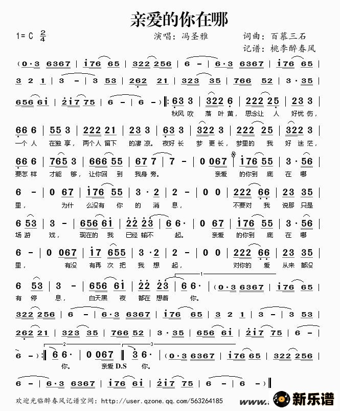 歌曲亲爱的你在哪的简谱歌谱下载