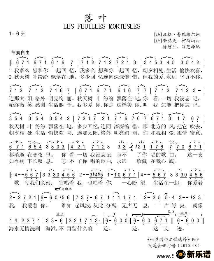 歌曲落叶的简谱歌谱下载