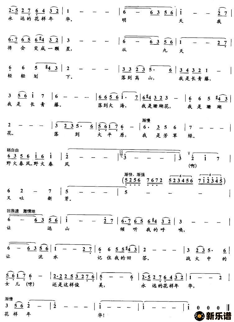 歌曲永远的花样年华的简谱歌谱下载