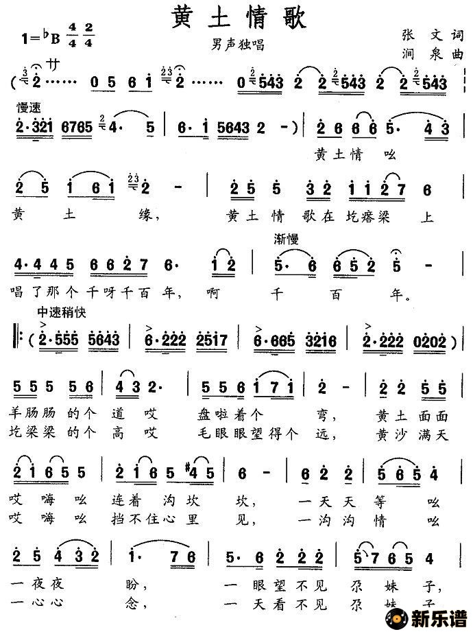 歌曲黄土情歌的简谱歌谱下载