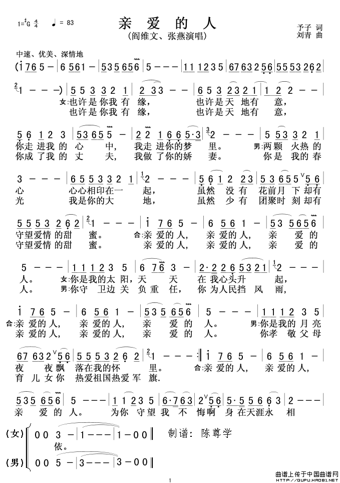 歌曲亲爱的人的简谱歌谱下载