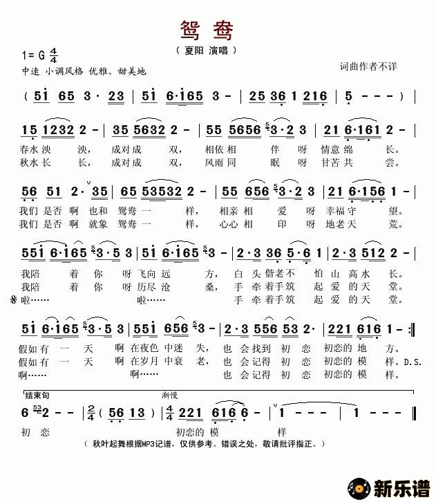 歌曲鸳鸯的简谱歌谱下载