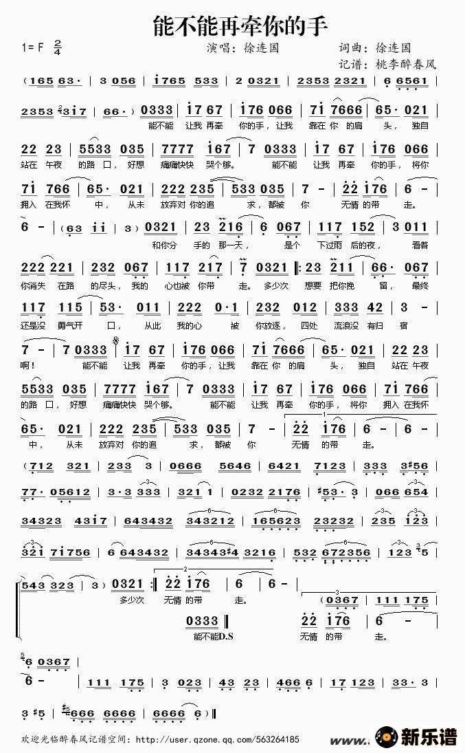 歌曲能不能再牵你的手的简谱歌谱下载