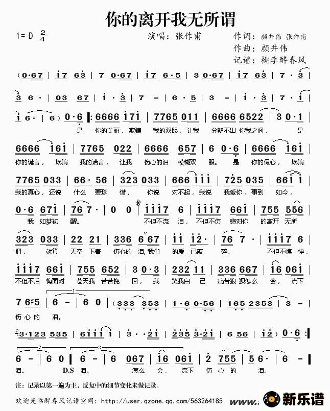 歌曲你的离开我无所谓的简谱歌谱下载