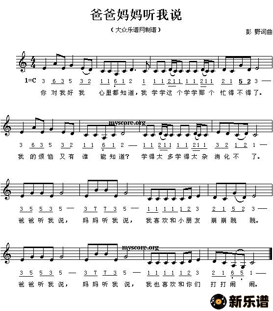 歌曲爸爸妈妈听我说的简谱歌谱下载