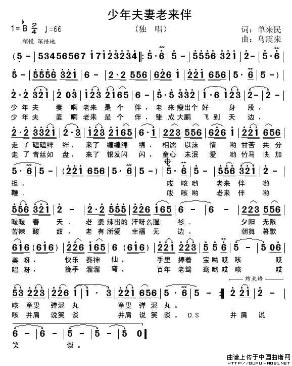 歌曲少年夫妻老来伴的简谱歌谱下载