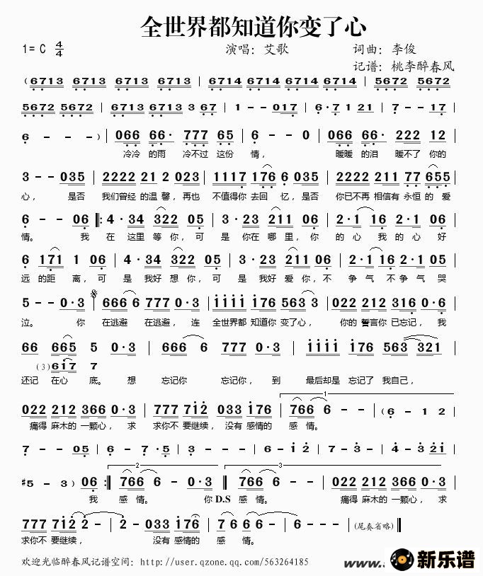 歌曲全世界都知道你变了心的简谱歌谱下载