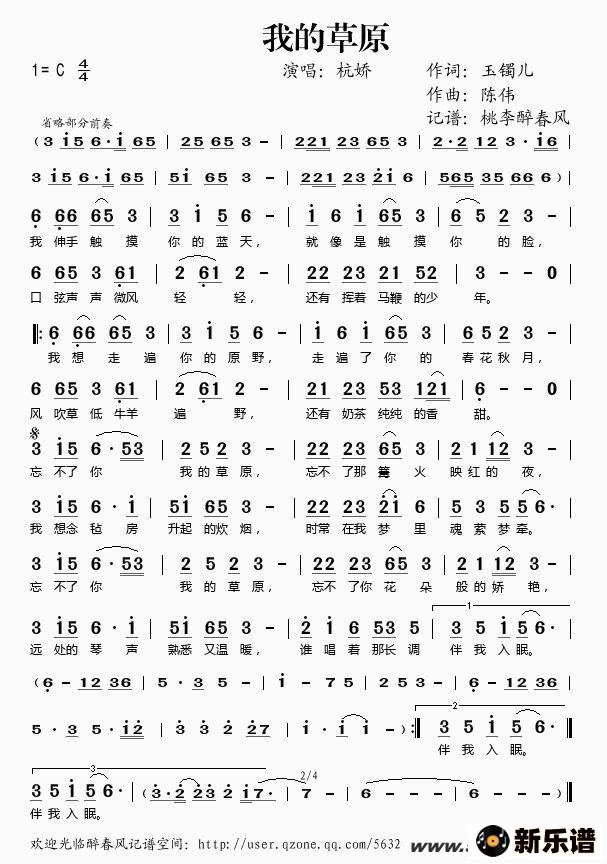 歌曲我的草原的简谱歌谱下载
