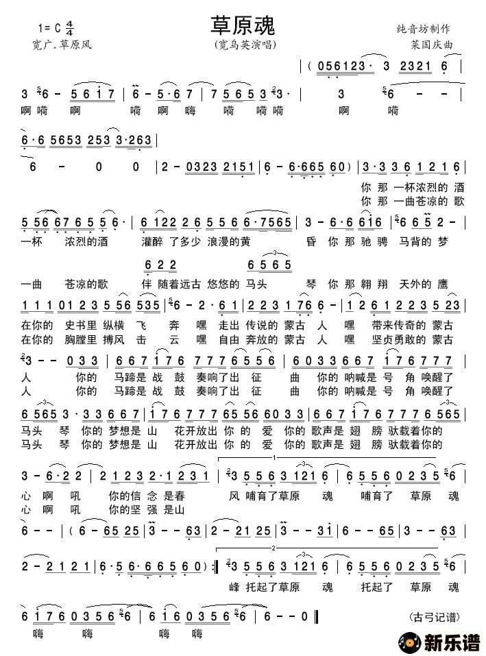歌曲草原魂的简谱歌谱下载
