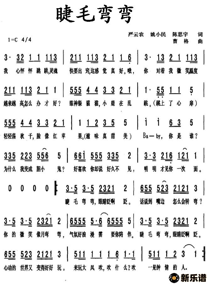 歌曲睫毛弯弯的简谱歌谱下载
