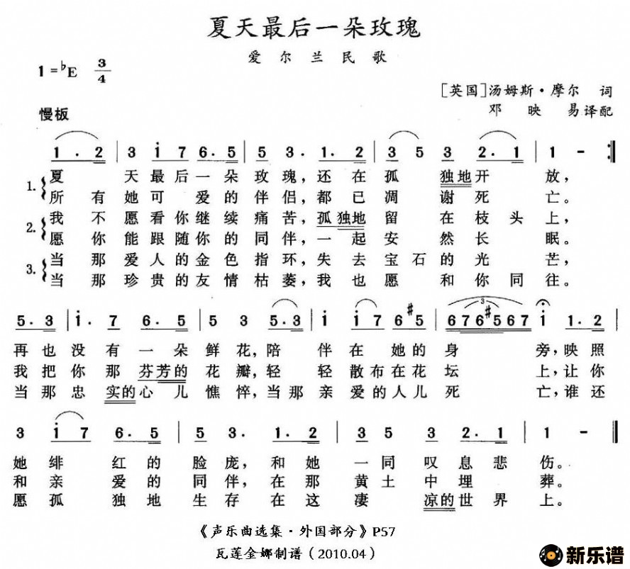 歌曲夏天里最后一朵玫瑰的简谱歌谱下载