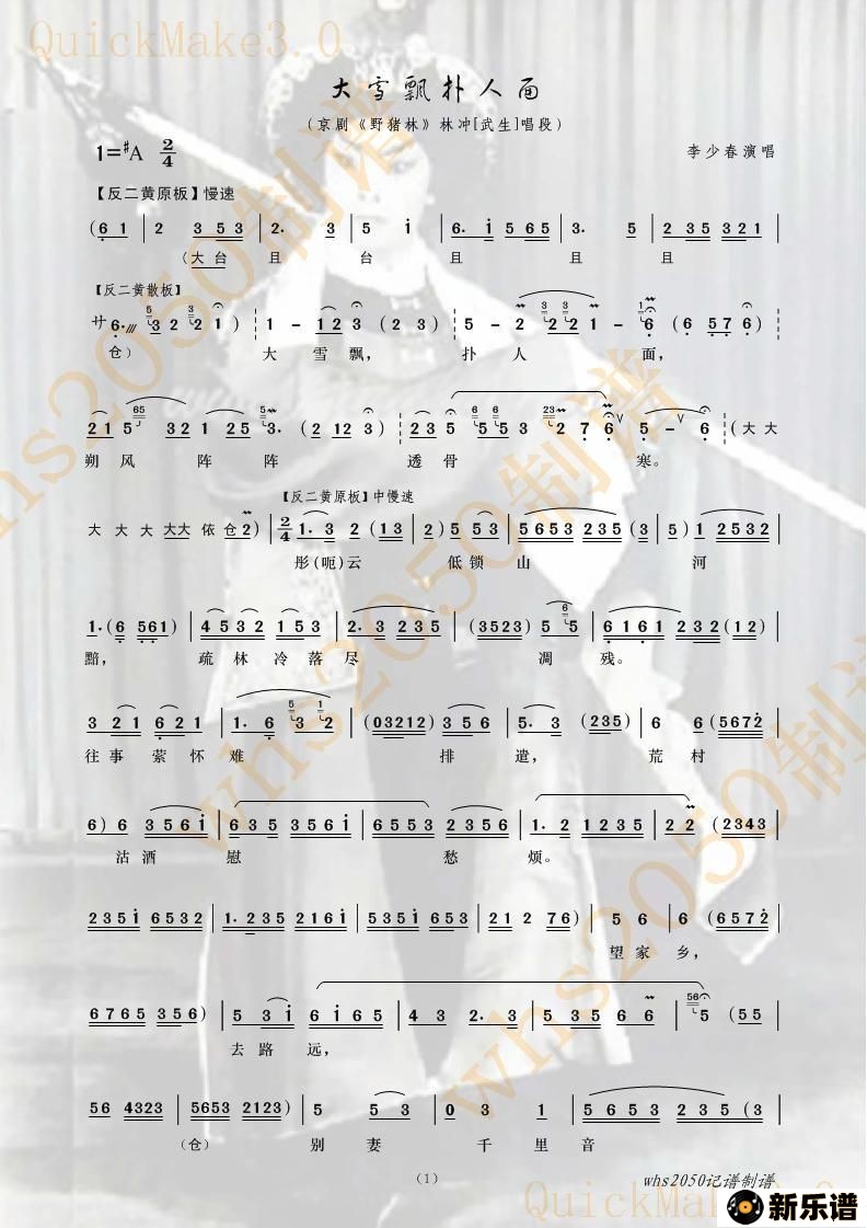 歌曲大雪飘扑人面的简谱歌谱下载