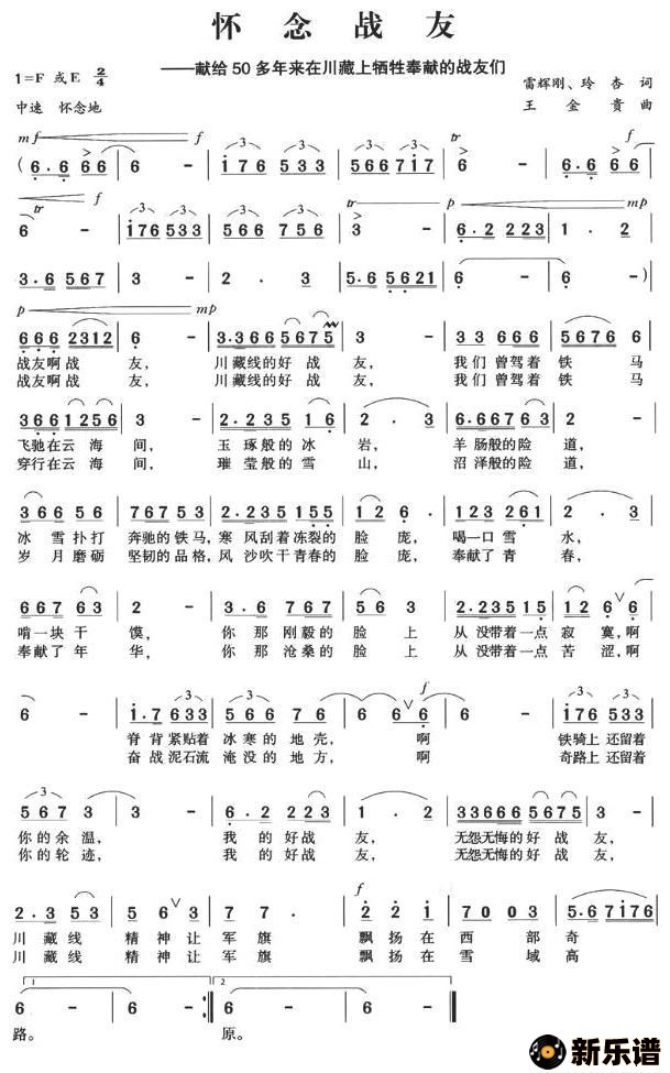 歌曲怀念战友的简谱歌谱下载