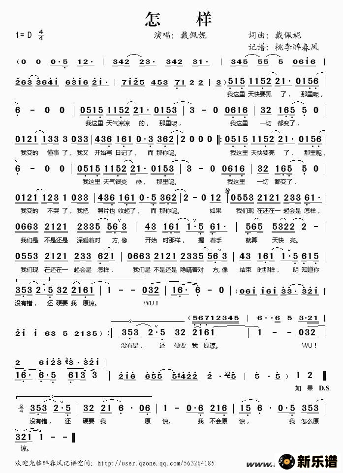 歌曲怎样的简谱歌谱下载
