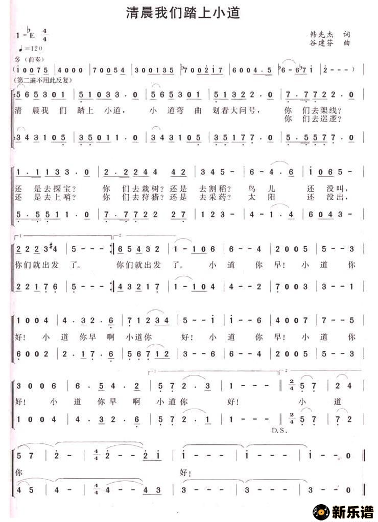 歌曲清晨我们踏上小道的简谱歌谱下载