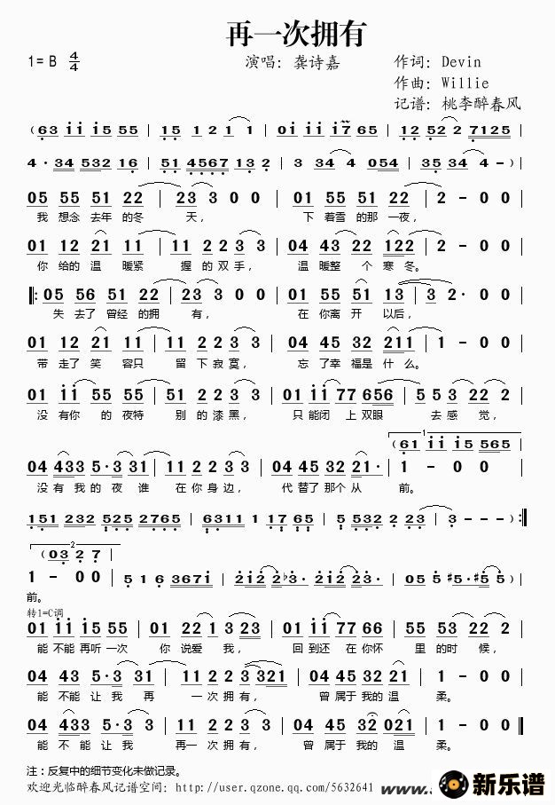 歌曲再一次拥有的简谱歌谱下载