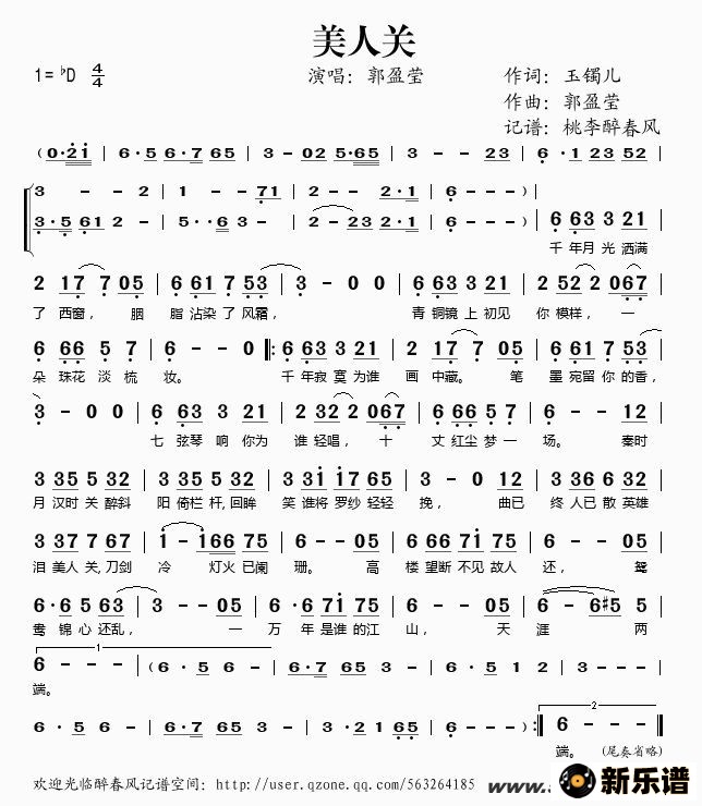 歌曲美人关的简谱歌谱下载