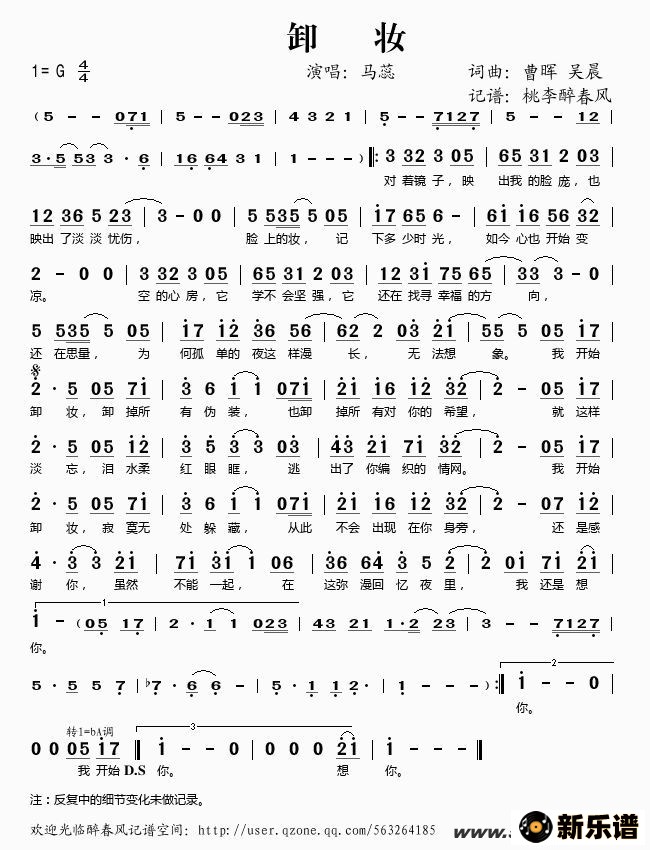 歌曲卸妆的简谱歌谱下载
