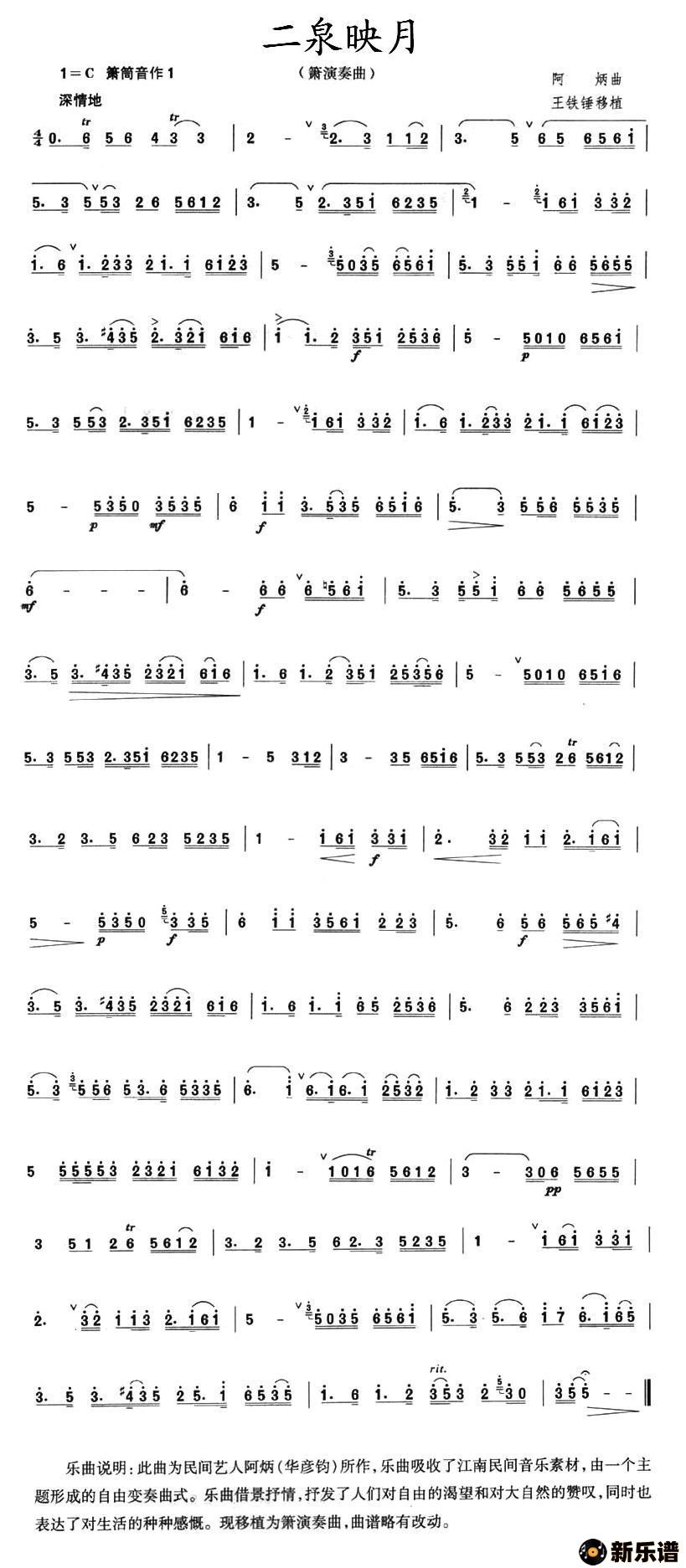 歌曲二泉映月的简谱歌谱下载